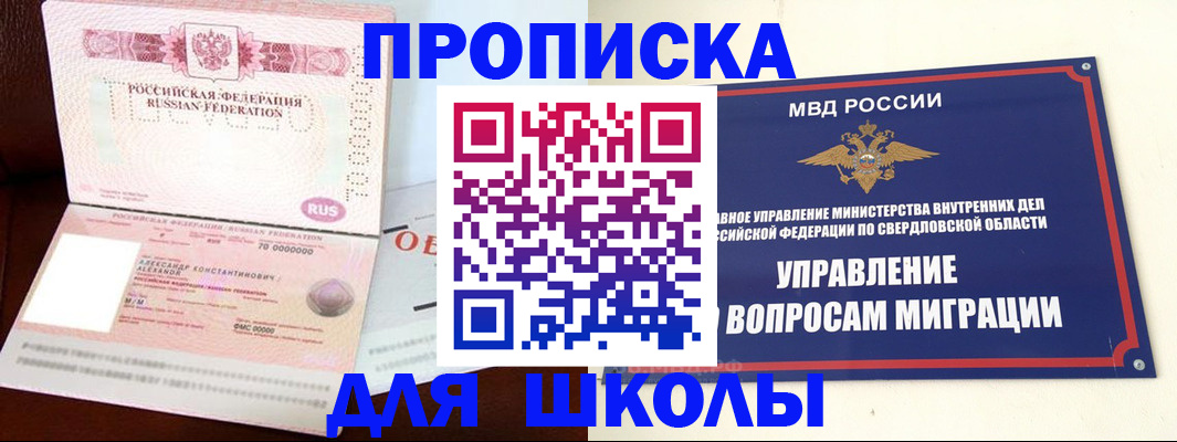 временная регистрация собственник в Ейске
