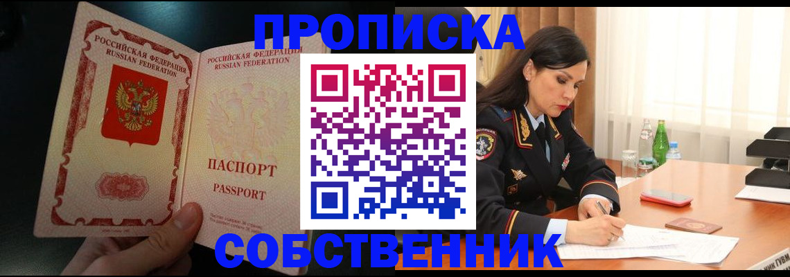 прописка иностранных граждан в Ейске