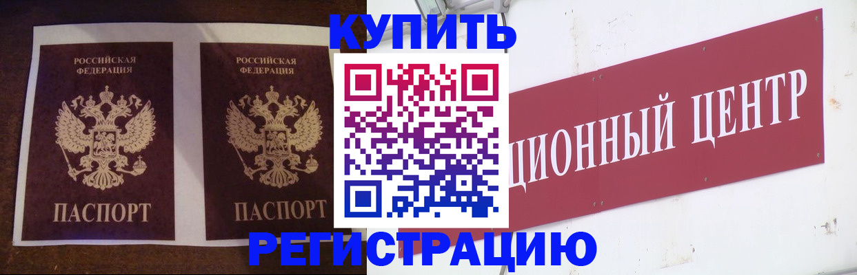 прописка паспорт в Ейске