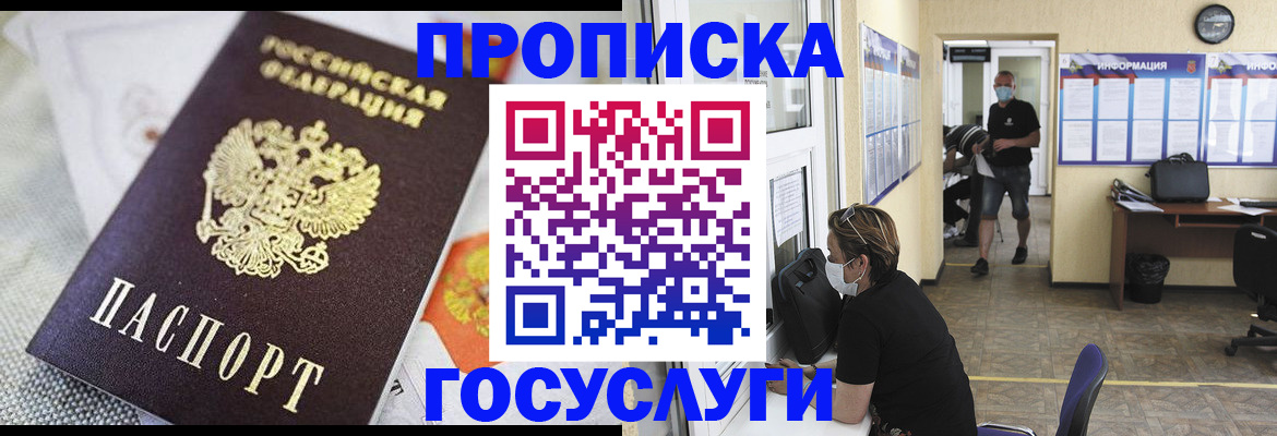 временная регистрация адрес в Ейске